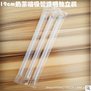 透明加长单只包装豆浆果汁饮料吸管200装19cm单只包装吸管