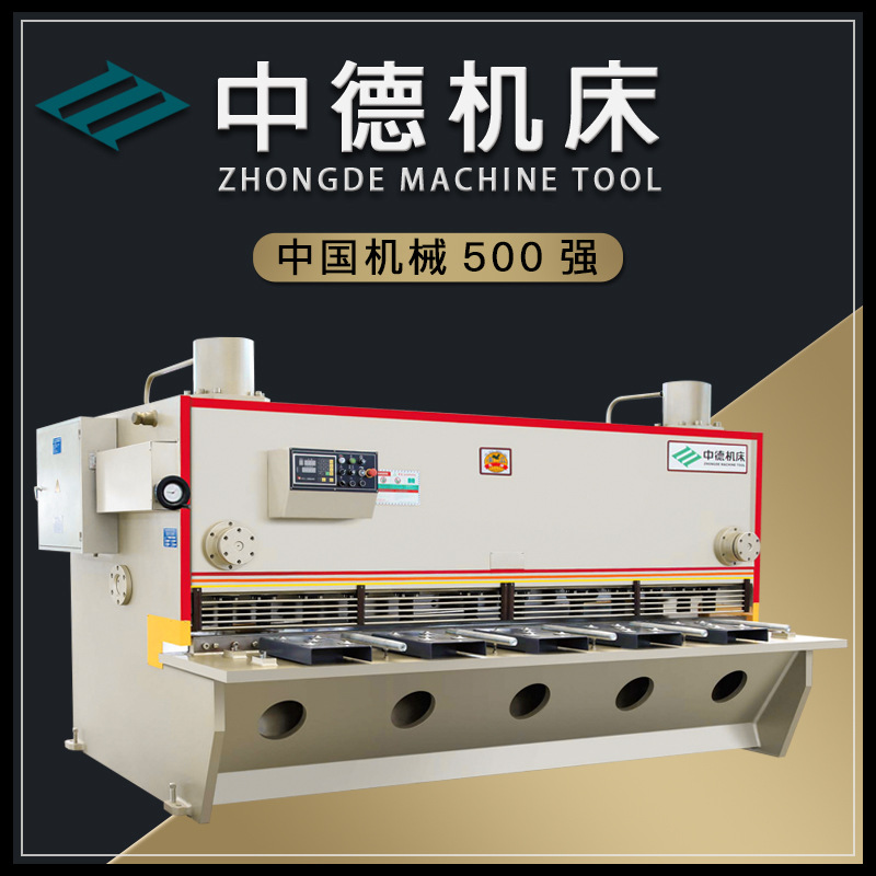 中德机床6x3200剪板机 液压闸式剪板机厂家直销 剪板机价格优惠