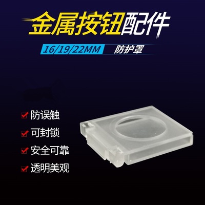 16mm19mm/22mm Metal Button switch touch by mistake protect lid square Round dust cover