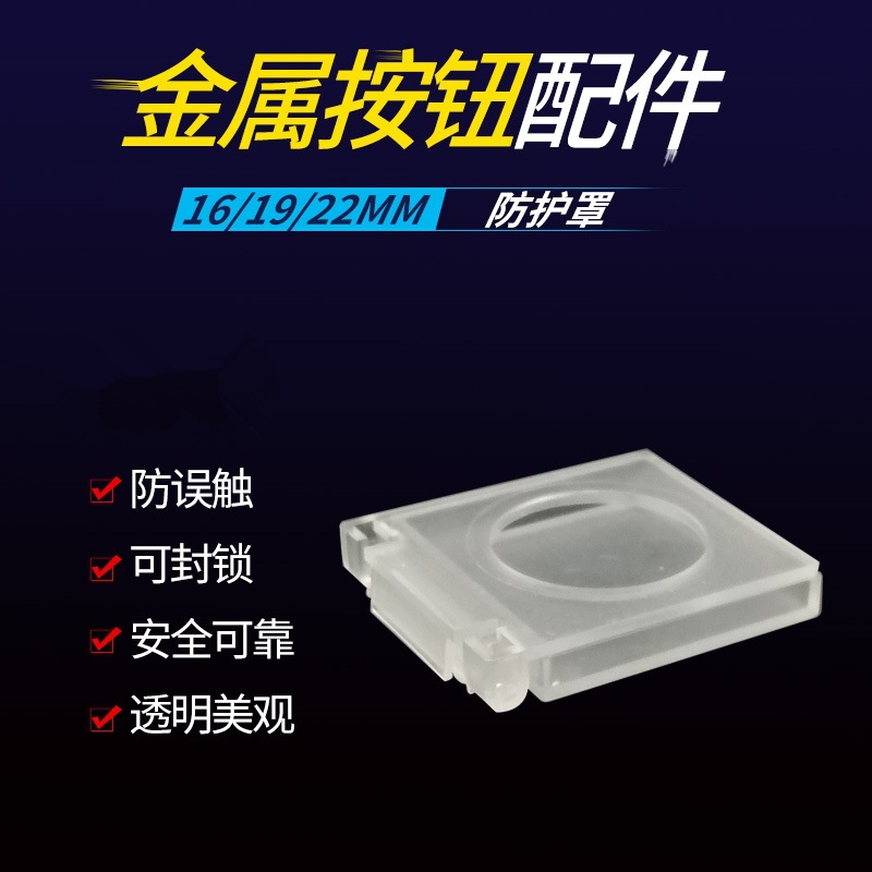 16mm19mm/22mm Metal Button switch touch by mistake protect lid square Round dust cover