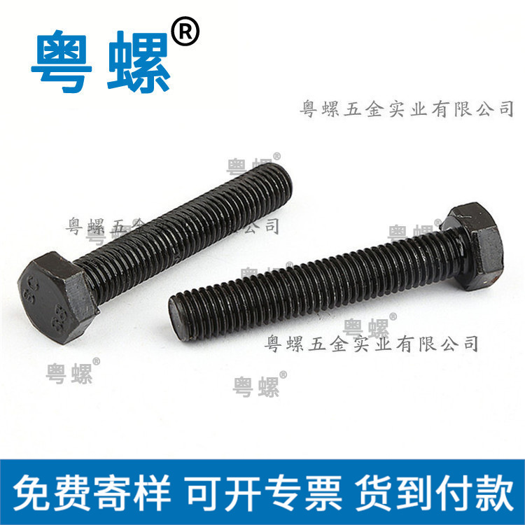  厂家8.8级高强度外六角螺栓发黑螺丝 加硬螺丝   螺丝