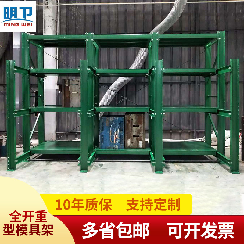 厂家新款重型模具架仓库货架 冲压全开抽屉式模具架重型可定制