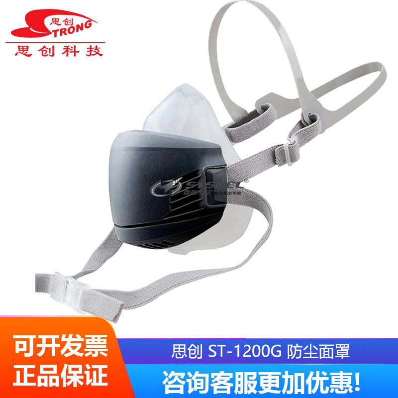 思创 ST1200G 防毒面具防烟面罩防尘化工气体喷漆农药打磨粉尘