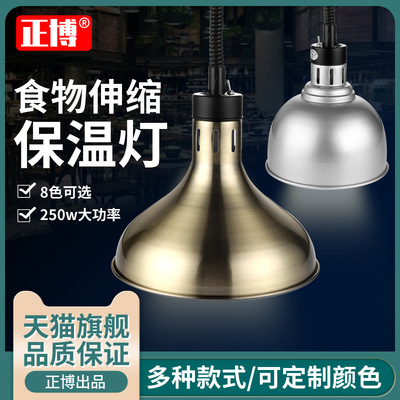 正博伸縮吊燈挂式保溫燈自助餐升降食物保溫燈食品披薩烤肉加熱燈