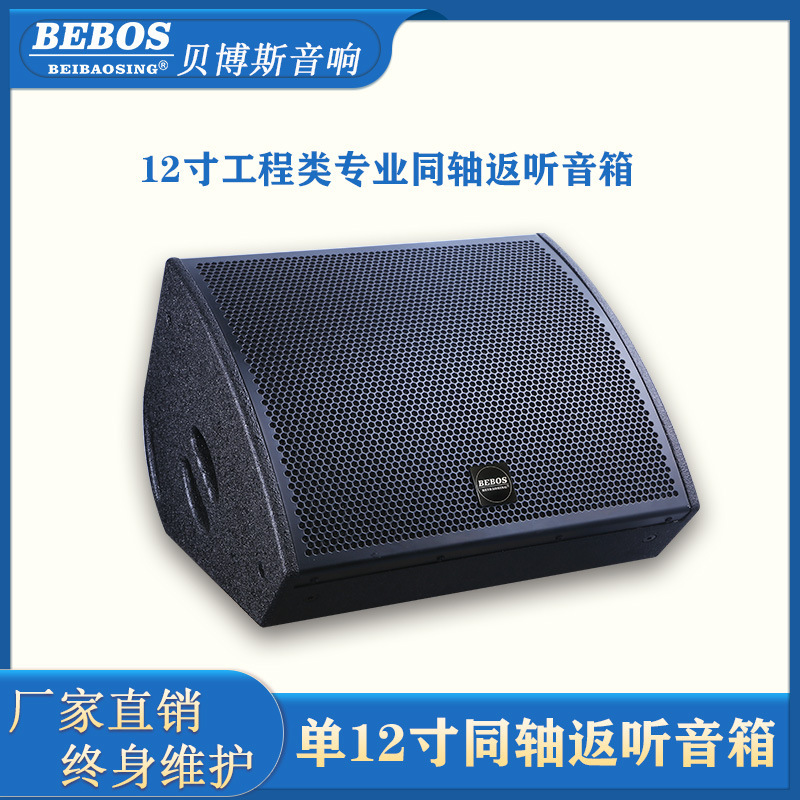 Passive single 12-inch coaxial audio box stage performance wedding table lip speaker professional monitor full-frequency audio