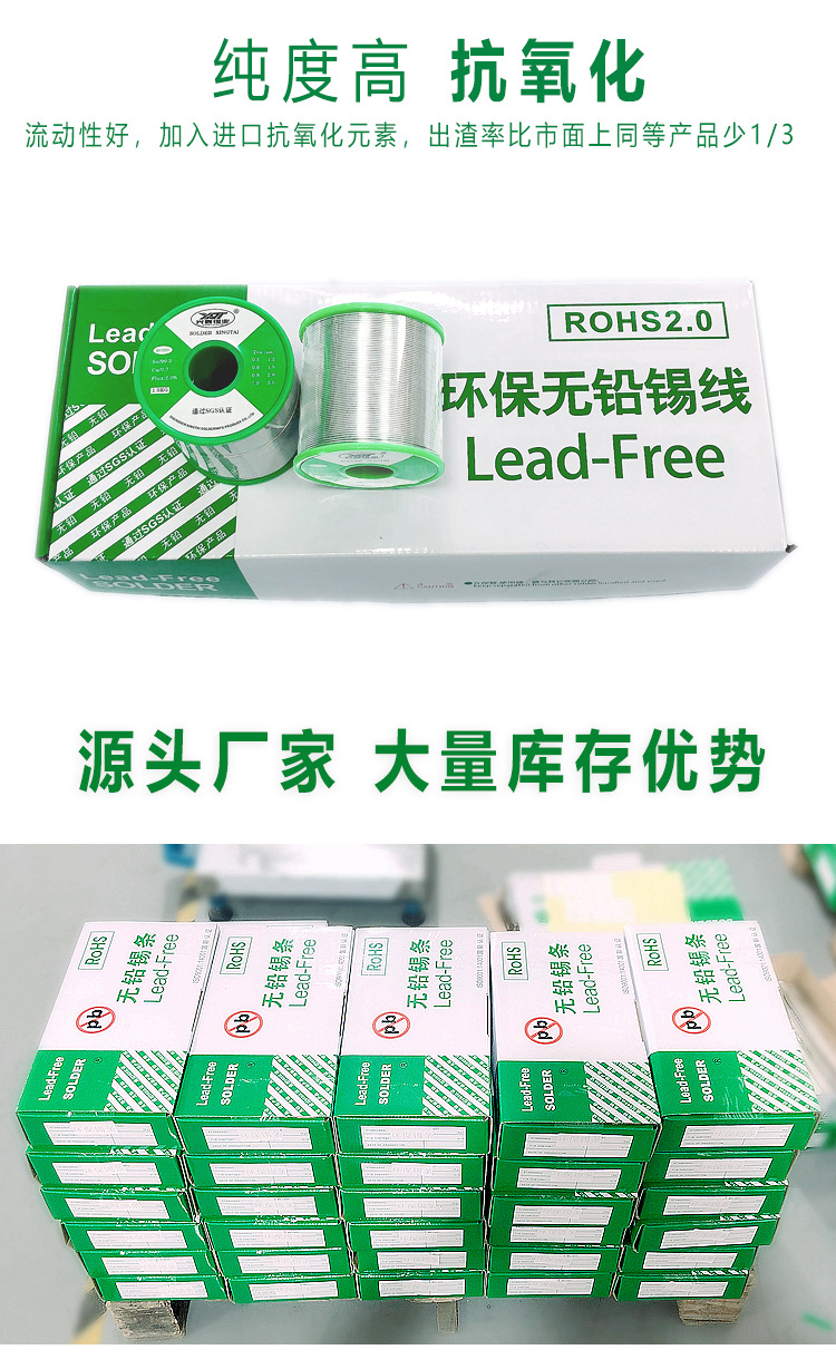 环保无铅锡线详情页_09