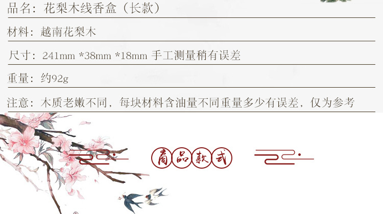 花梨木长形香盒21_13