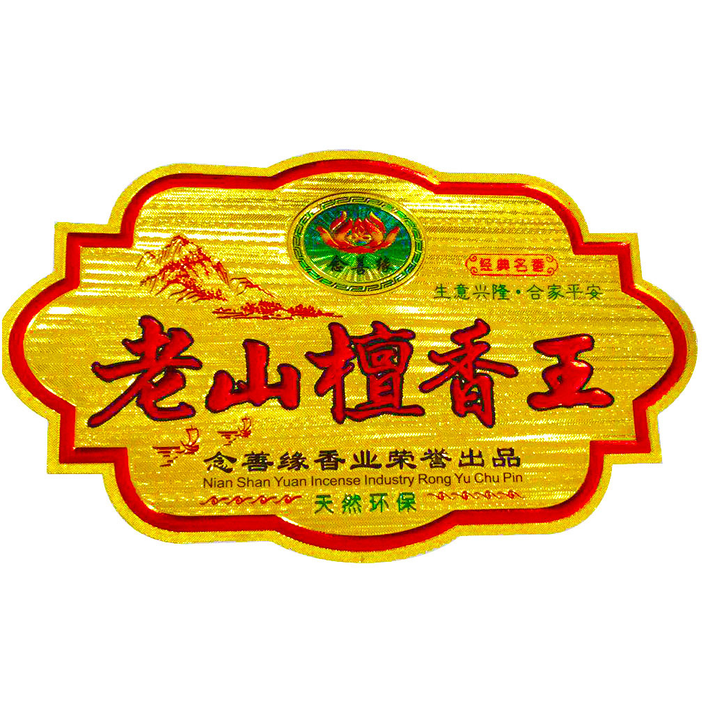 订制折光压纹浮雕镭射素面银斜光柱膜立体金箔银箔铝箔老山檀香标