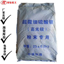 高光钡 高光硫酸钡 超细钡粉末涂料 光泽90度以上 高白高光