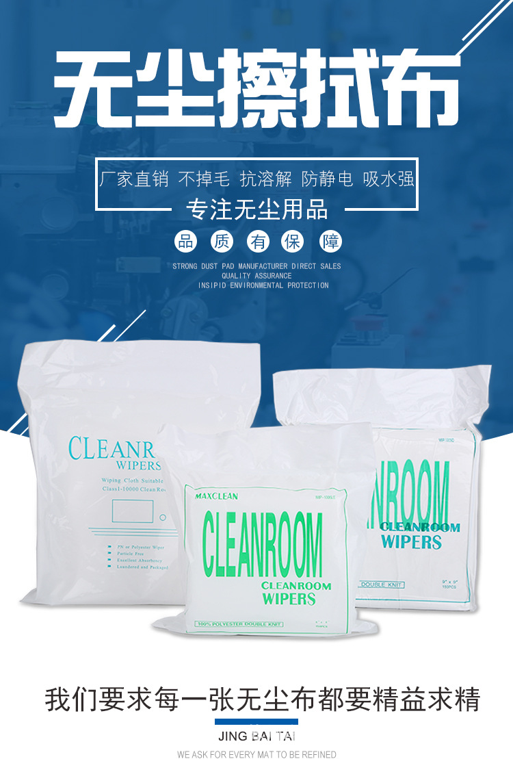 无尘布_01.jpg