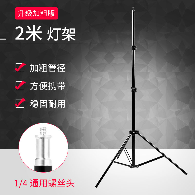2米摄影灯架 直播补光灯支架 相机手机三脚架 测温仪支架
