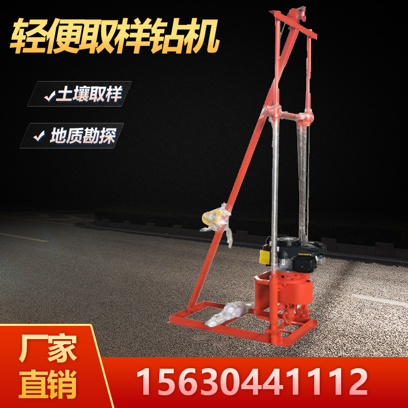 地质岩芯取样钻机汽油动力30钻机30米的轻便取样钻机厂家