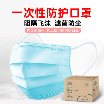 一次性防护口罩三层透气熔喷布防护用品工厂批发订制