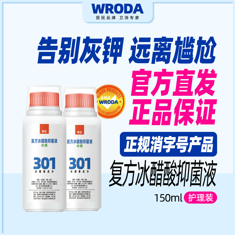 偌達灰指甲複方冰醋酸30%溶液冰乙酸抑菌塗劑OEM廠家批發