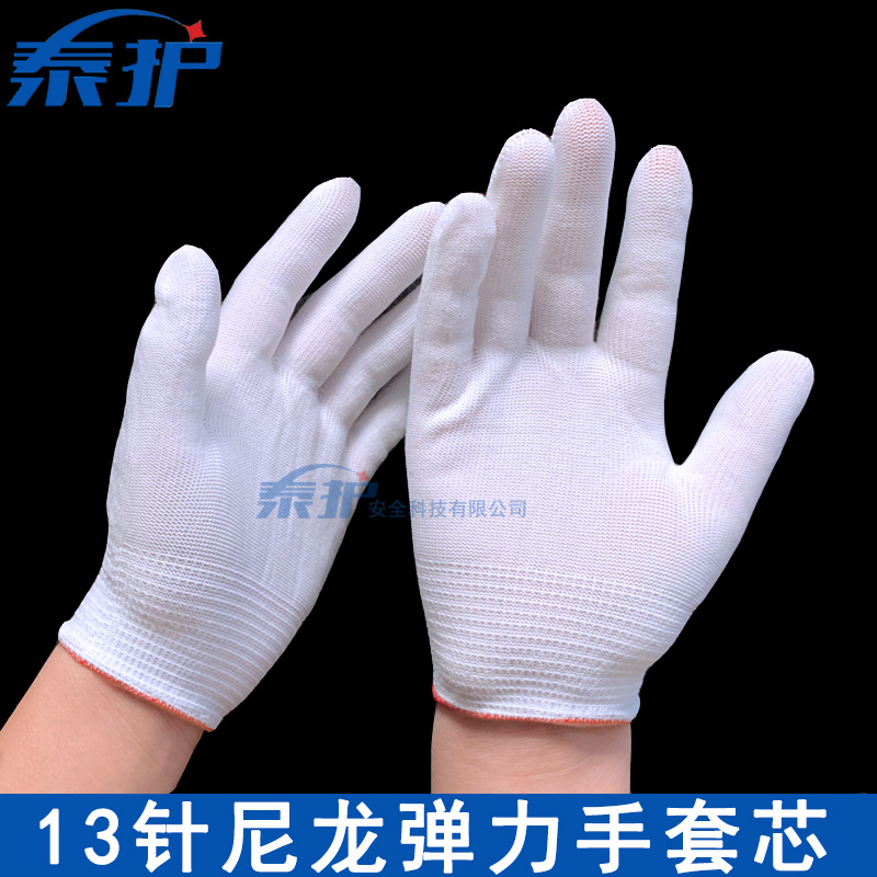 尼龙白手套芯  针织弹力坯子劳保电子男女士无尘手套线纱手套批发|ms