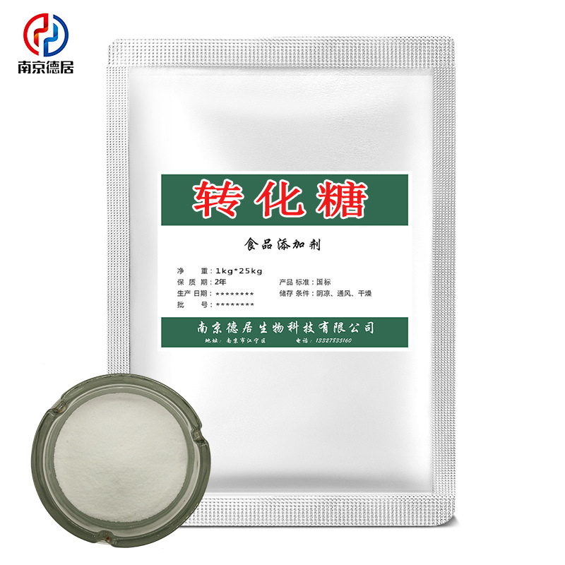 长期销售 转化糖99含量食品级 质量保障 1kg起售|ms