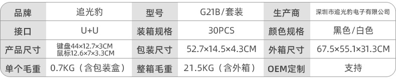 源头厂家追光豹G21B有线键盘鼠标套装usb发光机械感键鼠套装跨境详情1