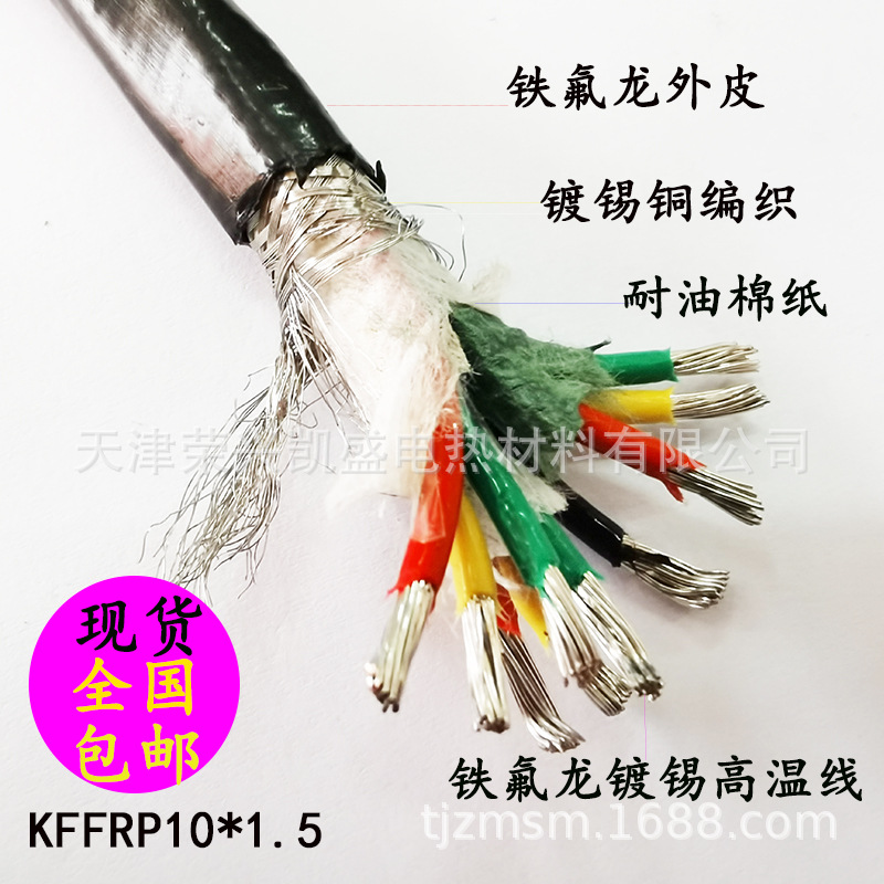 氟塑料高温屏蔽控制电缆KFFRP 10*1.5平方耐高温屏蔽控制电缆现货