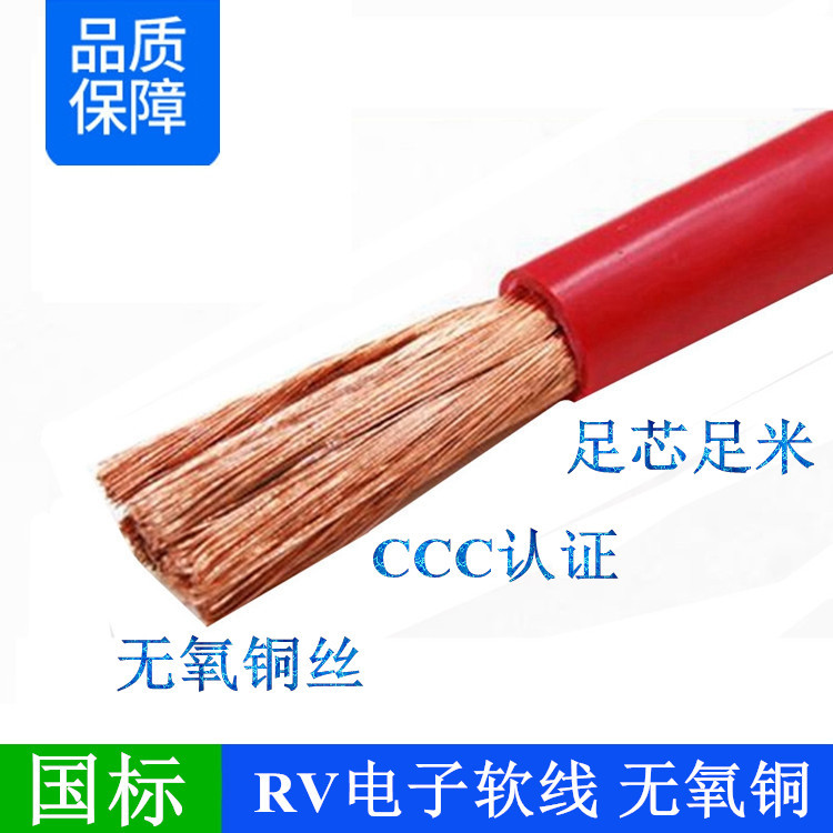 国标CCC认证RV10 16 25 35 50mm平方阻燃低烟多股细铜丝软电线