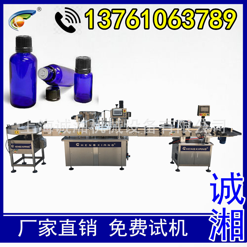 #30ml精油灌装生产线 全自动 50ml药油分瓶精油灌装机