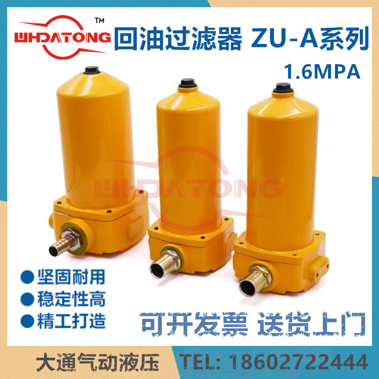 回油过滤器ZU-A10/25/40/63/100/160/250/400/630/800/1000FP