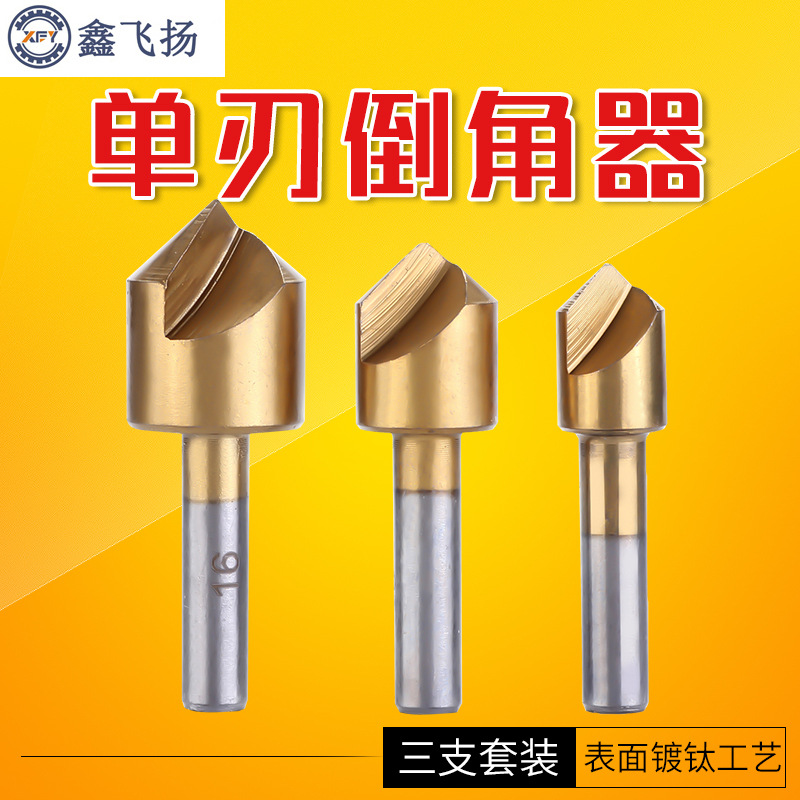 镀钛倒角器 3件套五刃倒角刀镀钛扩孔倒角器木工锪钻沉孔钻