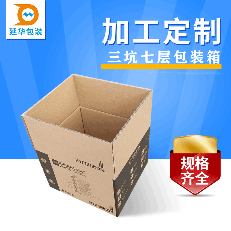 广东供应加硬出口包装纸箱电子电器包装纸箱瓦楞包装纸箱