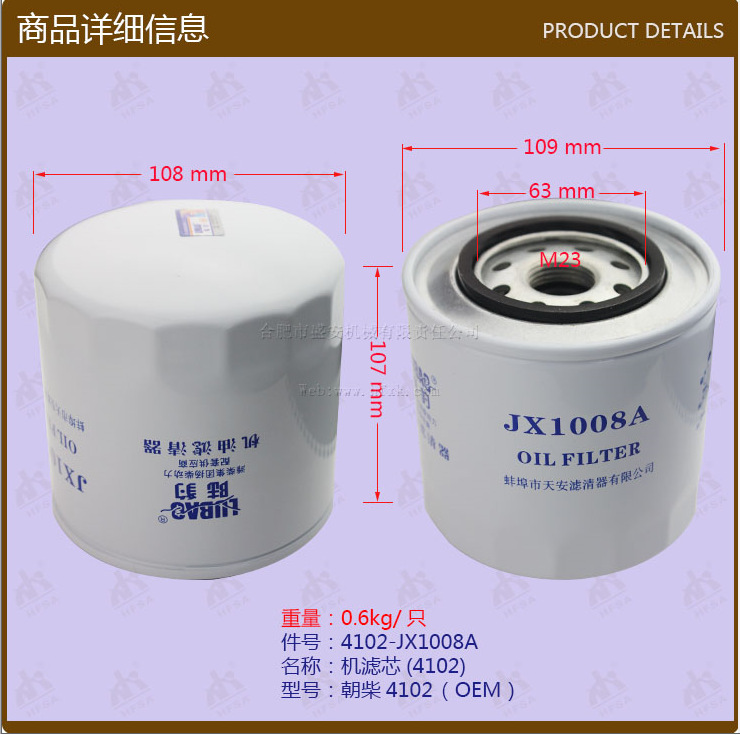 机油格 机油滤清器 机油滤芯 机滤芯4102-JX1008A 配朝柴4102使用