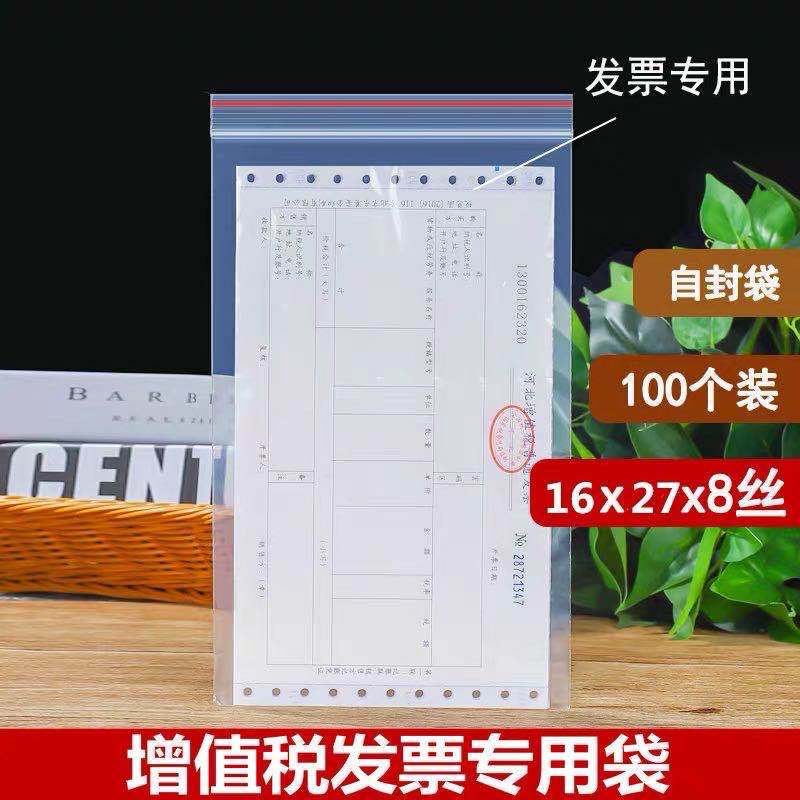 透明自封袋中号装发票收纳塑料pe包装袋密封口分装食品袋子100只