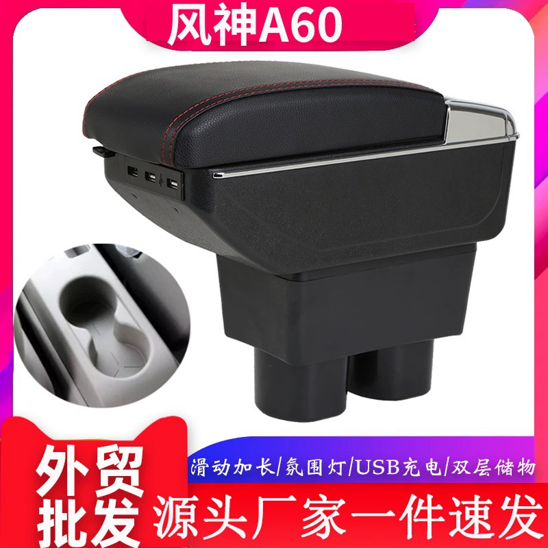 Подходит для Dongfeng Fengshen A60, подлокотник, центральный ящик для хранения, подлокотник Fengshen a60, аксессуары для модификации, основание