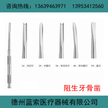 口腔科牙用刀 牙龈刀 粘固粉调刀 雕刻刀 口腔科专用器械 牙骨凿