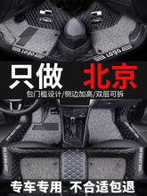 bj40 L脚垫北京汽车bj20全包围全包bj80北汽e150脚垫e130专用plus