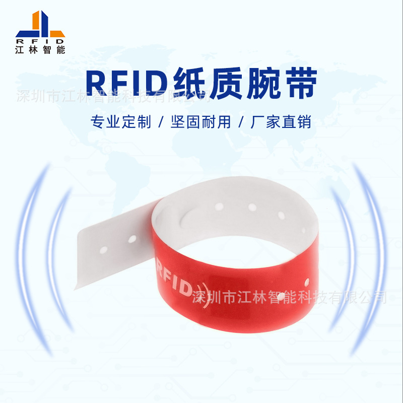 RFID 双重一二维码电子防伪 合成纸腕带 一次性车展电子手环 S70