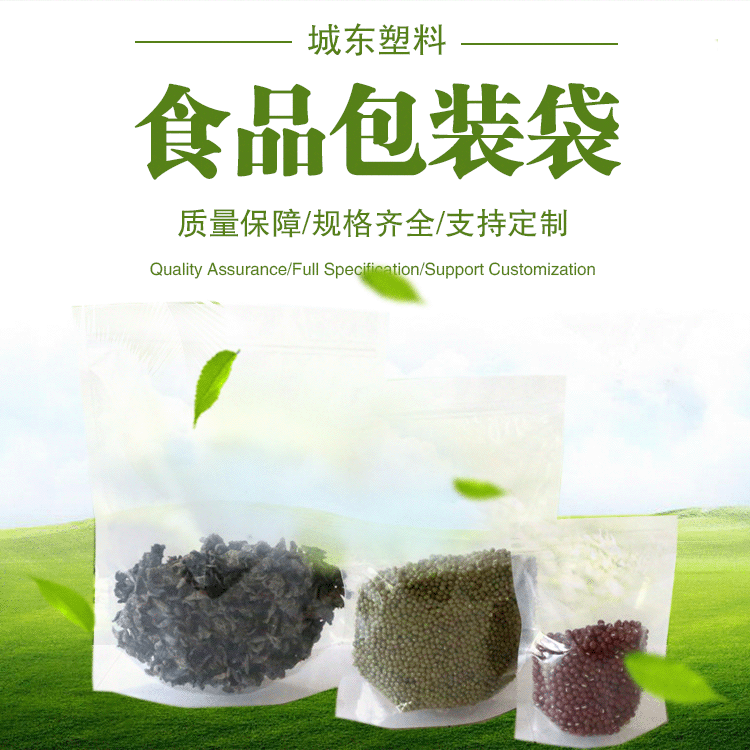 批发拉链自立透明白袋子干果粮食包装袋 现货哦