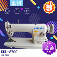 DDL-8700 单针平缝机 普通电动缝纫机 可家用窗帘店服装加工