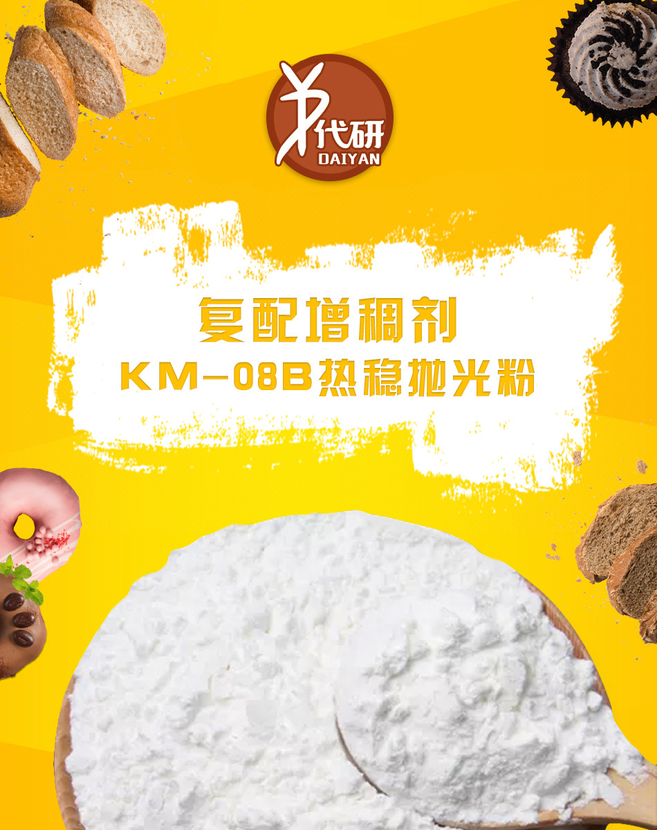 复配增稠剂巧克力抛光粉【厂家直营】
