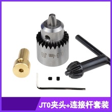 JT0夹头带连接杆套装 电钻配件工具