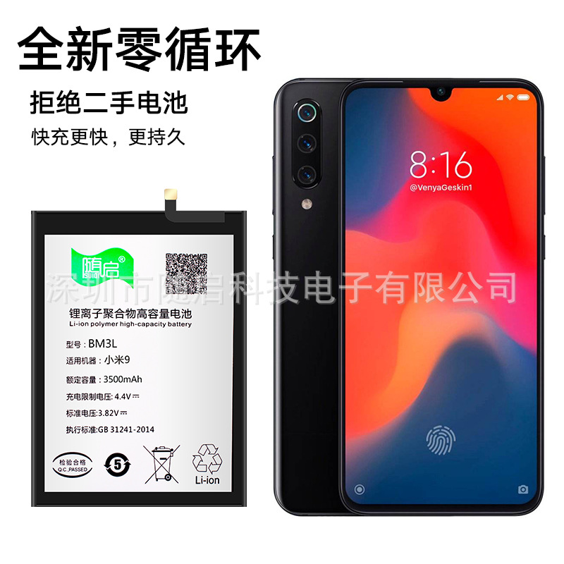 随启高容量BM4Q电池红米K30PRO手机Redmi battery 高品质厂家直销