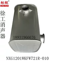 XCMG NXG1201WKFW721R-010 глушитель 1,5 холодная пластина утолщение глушитель Холоднокатаный железный глушитель