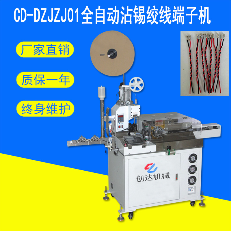 自动单头沾锡绞线端子机 打端沾锡机厂家 沾锡绞线压端子一体机