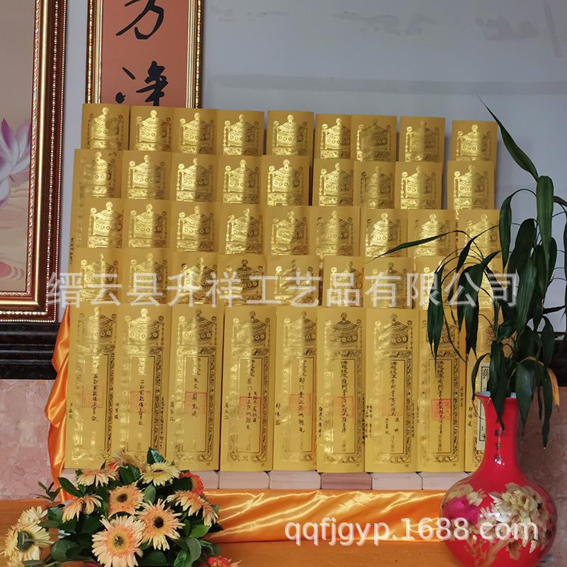 宝盖款牌位纸佛寺院禄位红色黄色双层烫金纸牌位-阿里巴巴