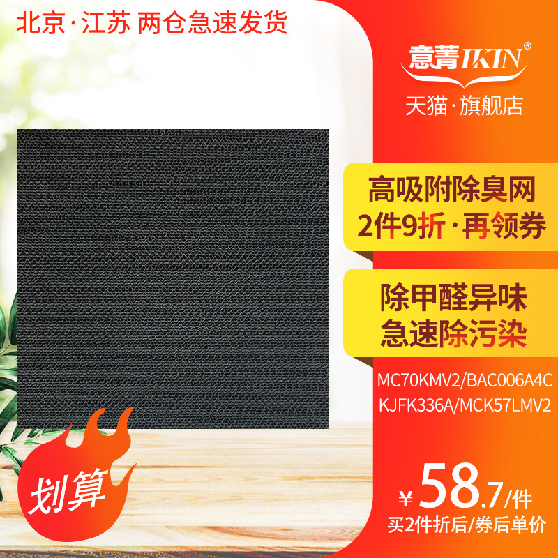 适配大金空气净化器除臭催化过滤网MC70KMV2 MCK57 KJFK336A脱臭