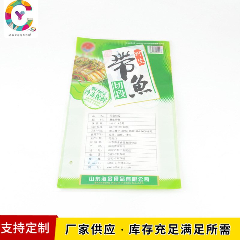 塑料真空带鱼包装袋厂家现货 海产品用用半透明三边封印刷复合袋
