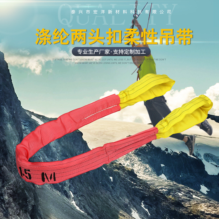 厂家定制涤纶环眼吊装带行车起重吊带两头扣柔性工业吊装带