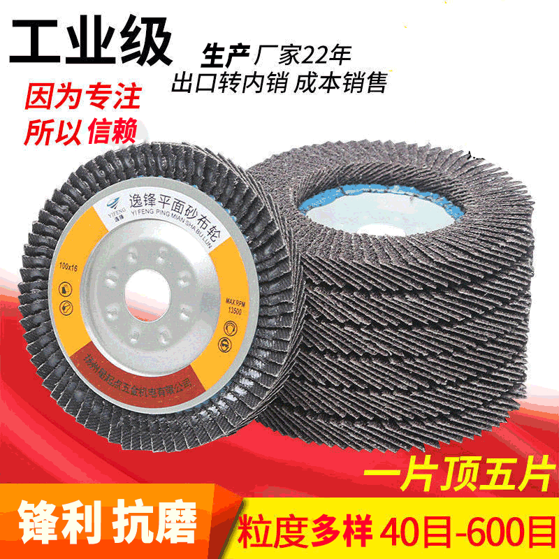 逸锋百叶片抛光轮角磨机千叶轮片砂布百叶轮不锈钢打磨片抛光片