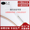 RF射频电缆耐高温微同轴电缆RF-1.13|ms