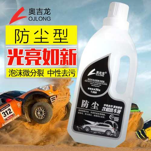 奥吉龙汽车洗车液水蜡泡沫清洁清洗剂专用强力去污上光蜡