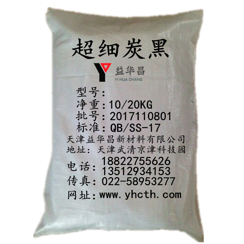 高色素炭黑 YH-210R 易分散 着色力强 吸油值低 PVC电线电缆 造粒