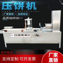 全自动水洛馍机 烤鸭饼机 厂家直销半自动面条煎饼烤饼速食机械