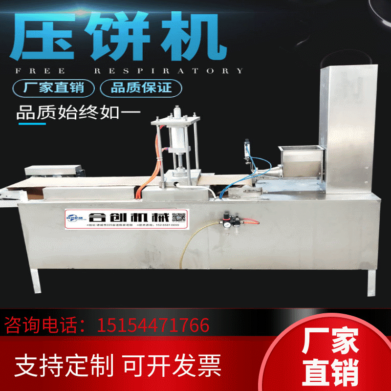 水洛馍机烤鸭饼机厂家直销半自动面条煎饼烤饼速食机械商用面团